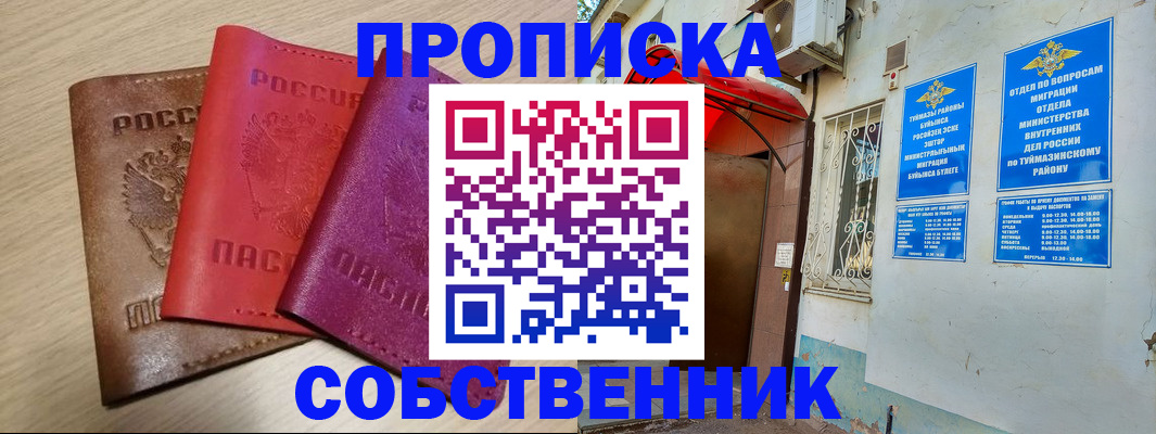 прописка штамп в Майском