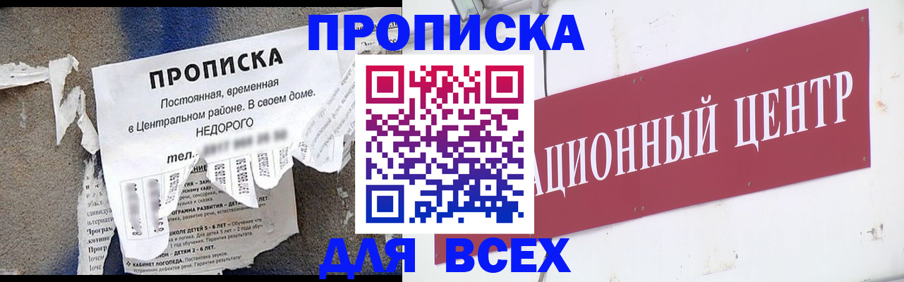 прописка регистрация в Майском