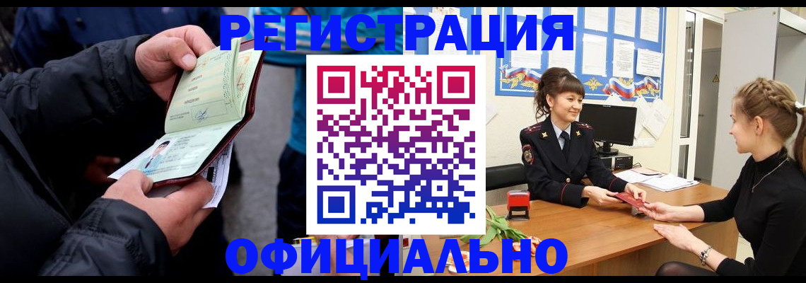 прописка иностранных граждан в Майском